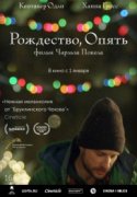 Рождество, опять 2017