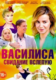 Василиса 2017