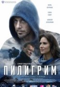 Пилигрим 2019